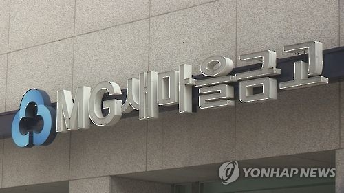 MG새마을금고