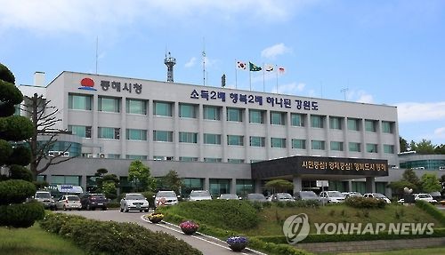강원도 동해시청