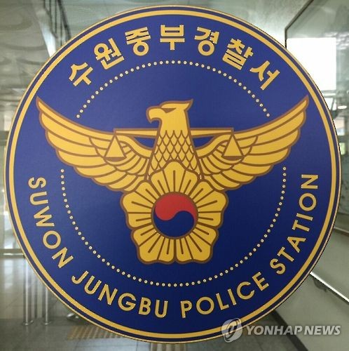 경기 수원중부경찰서 로고