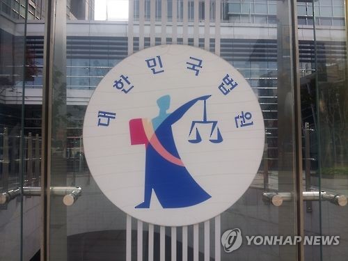 대한민국 법원