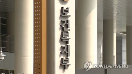 보건복지부
