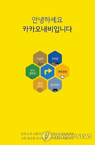 카카오내비
