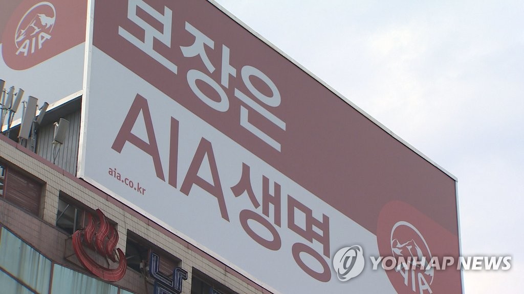 AIA생명