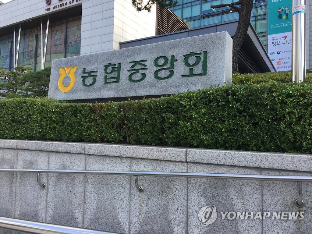 농협중앙회