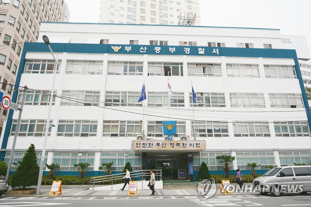 부산 중부경찰서