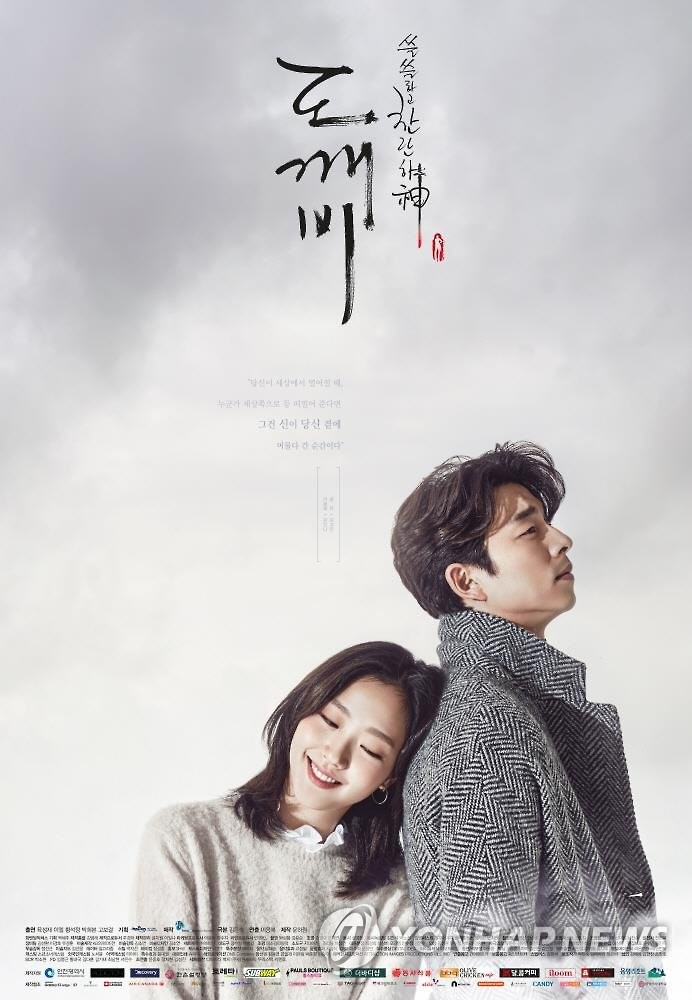 tvN '쓸쓸하고 찬란하神-도깨비' 김고은 공유