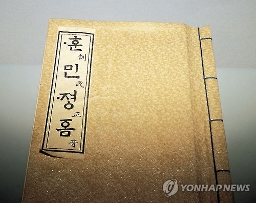 훈민정음