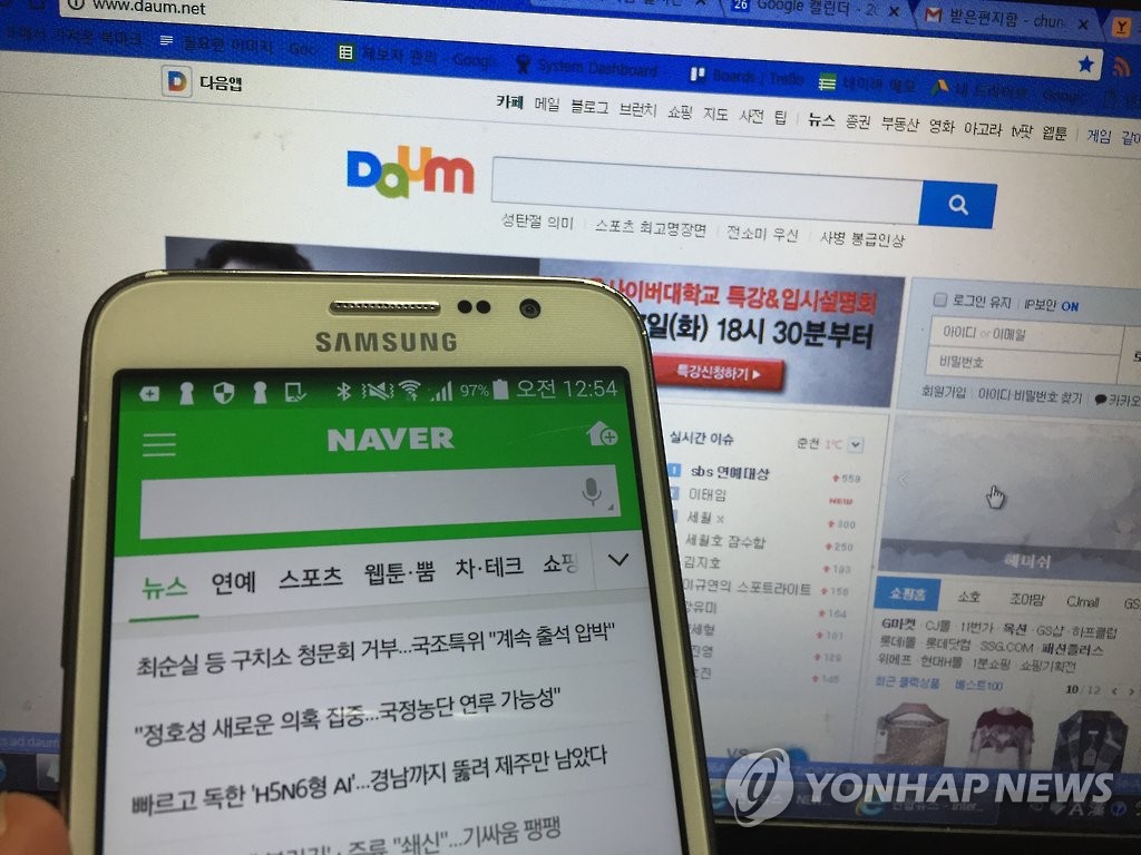 네이버와 다음