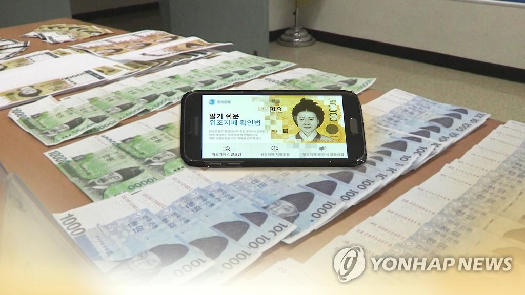 위조지폐 (CG)