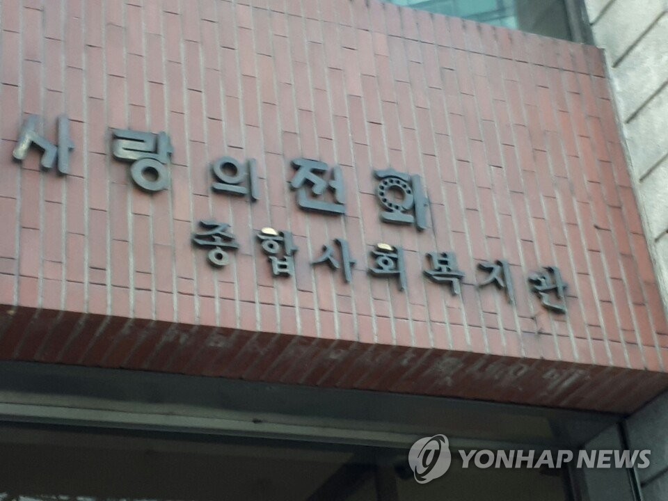 사랑의전화