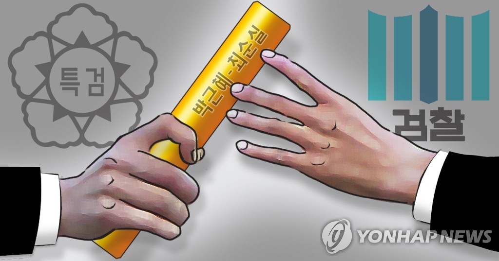 특검 '박근혜-최순실 게이트' 수사 마무리... 검찰에 이첩