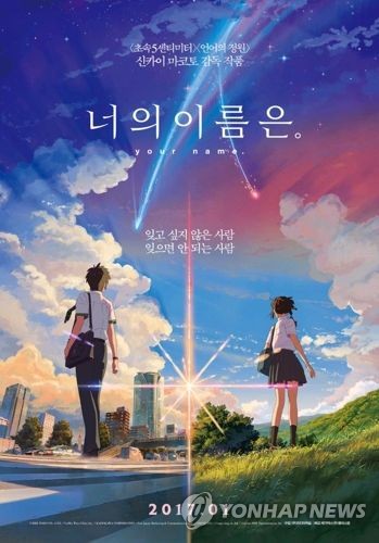 너의 이름은, 포스터