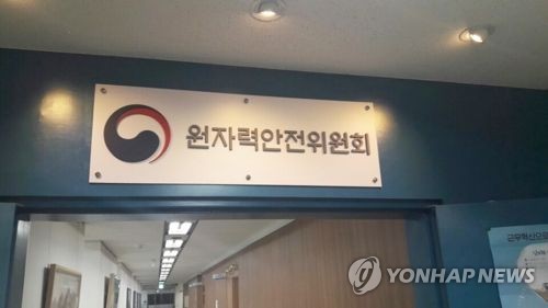 원자력안전위원회 로고