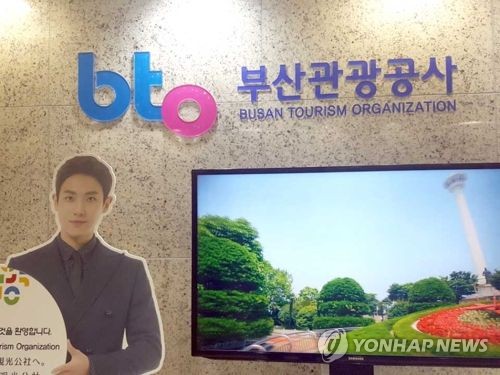 부산관광공사 입구
