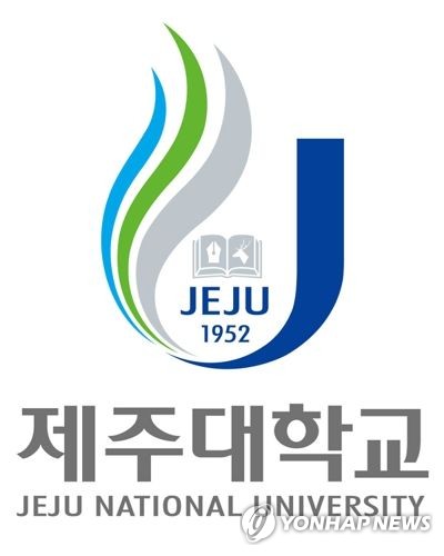 제주대학교 심볼