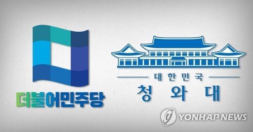 청와대 · 더불어민주당(PG)