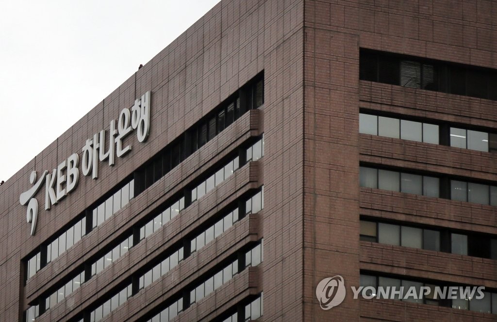 KEB하나은행 본사