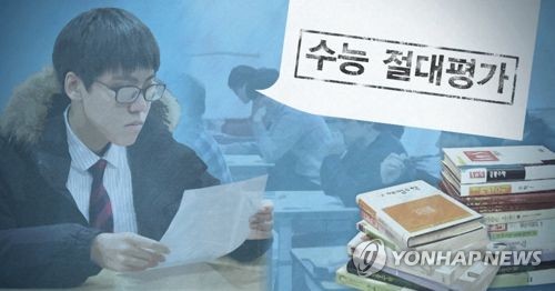 수능 절대평가 전환 (PG)