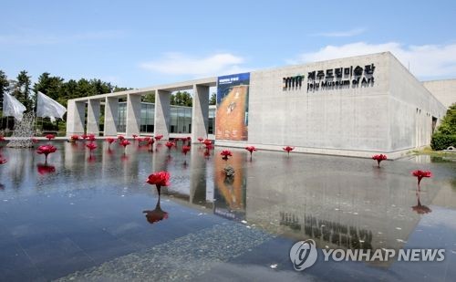 제주도립미술관 전경