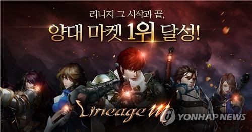 리니지M, 출시 이틀만에 양대 모바일 마켓 매출 1위