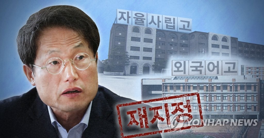 조희연 서울시교육감, 자사고·외고 재지정 (PG)
