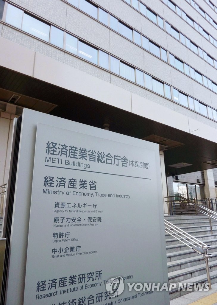 일본 경제산업성 청사
