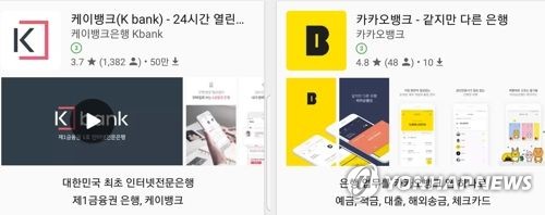 케이뱅크와 카카오뱅크