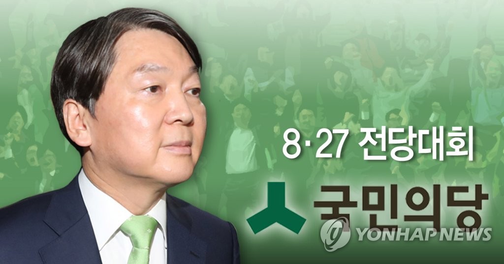 안철수, 8·27 전당대회 출마 선언(PG)