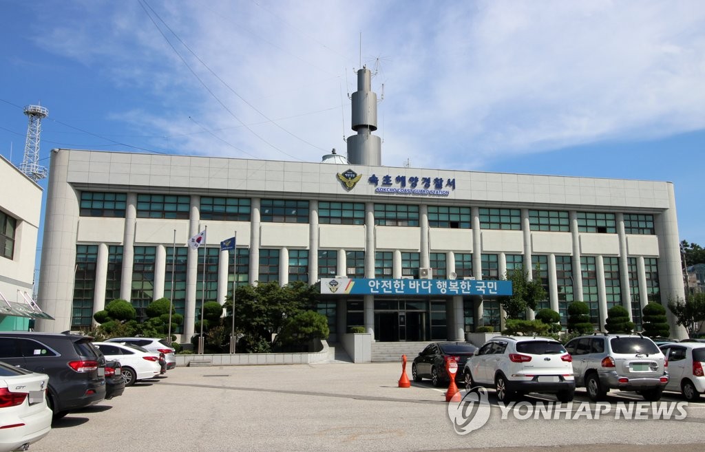 속초해양경찰서 전경