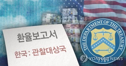米国の為替報告書　韓国など６カ国を「監視対象」に据え置き