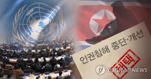 유엔총회 3위원회, 북한 인권규탄결의 채택 (PG)