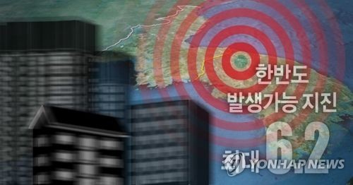 기상청, 한반도 발생가능 지진 최대규모 6.2(PG)