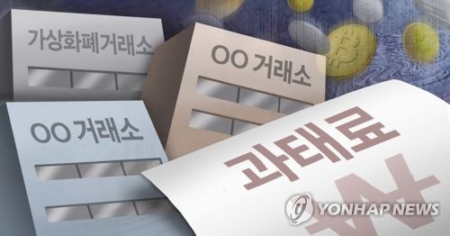 가상화폐 거래소 과태료 부과(PG)