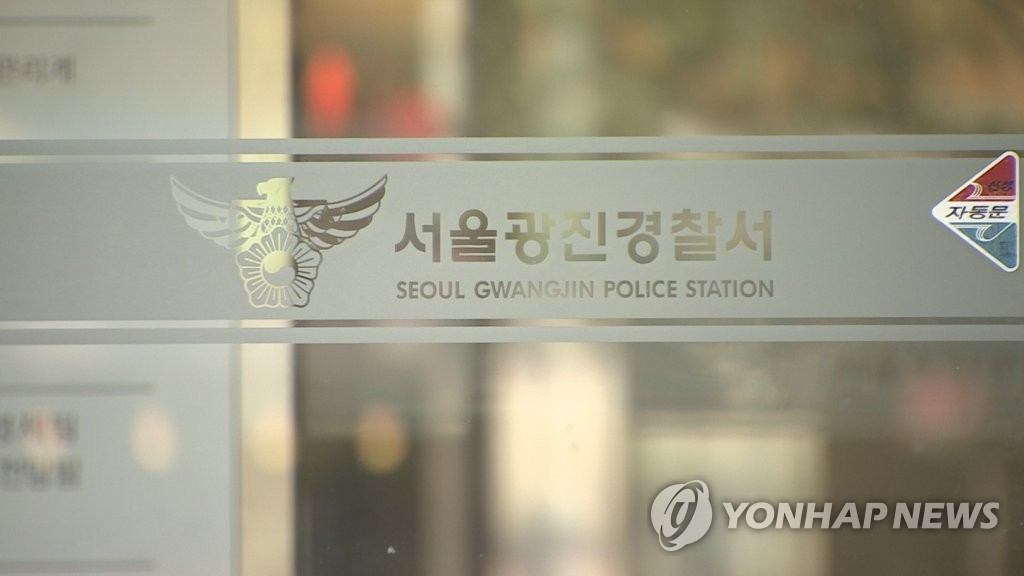 서울 광진경찰서