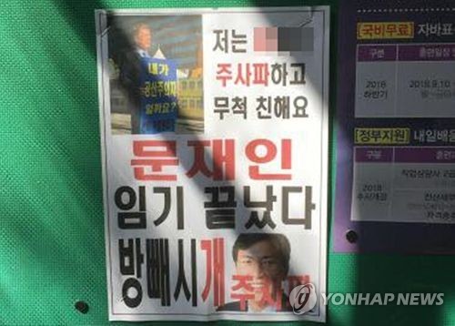 부산 동의대서 대통령 비방 게시물 발견