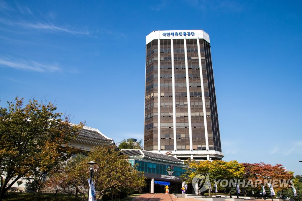 국민체육진흥공단 전경