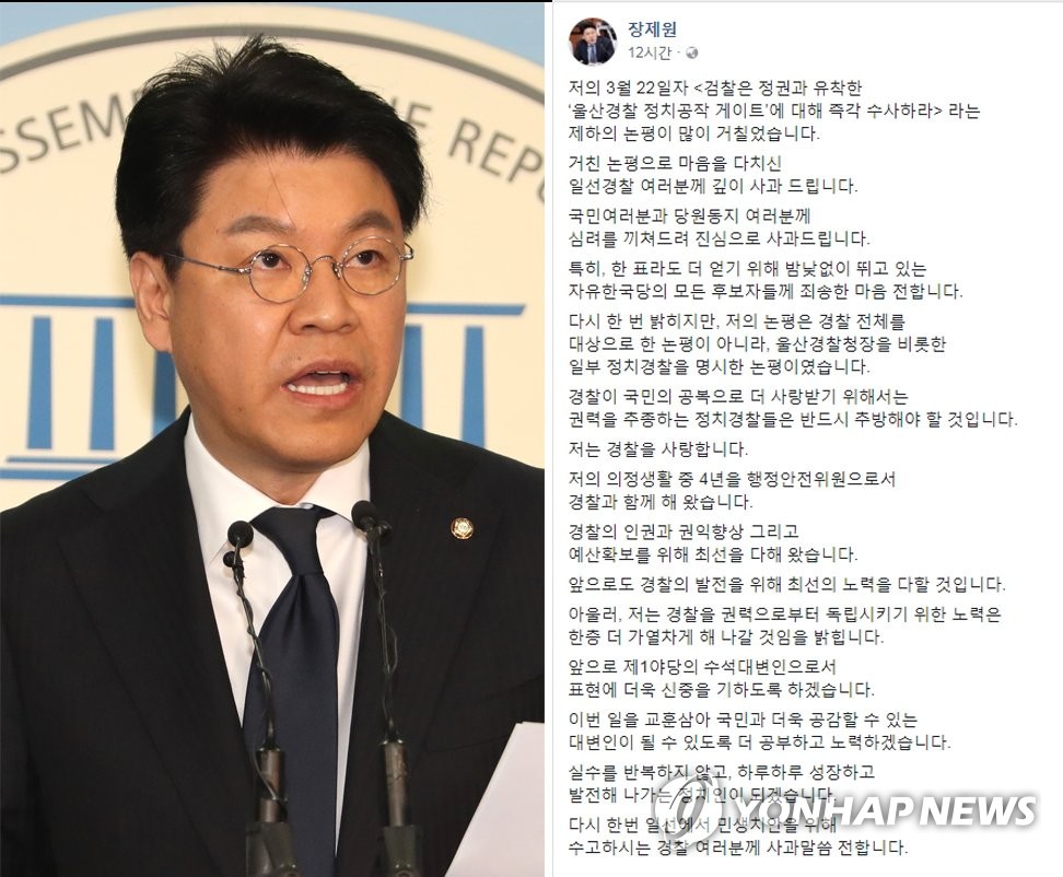장제원, '미친개 논평' 공개 사과
