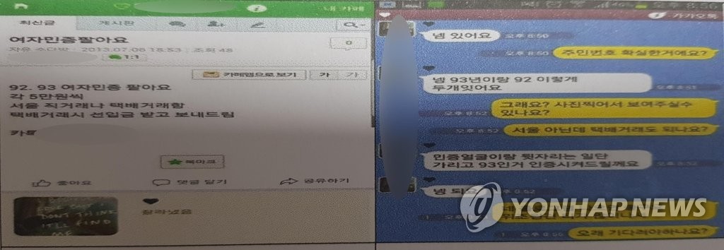 온라인에서 거래되는 신분증