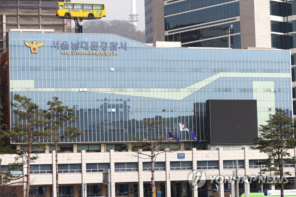 서울 남대문경찰서
