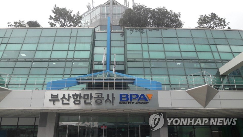 부산항만공사 사옥
