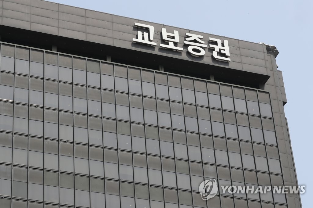 교보증권