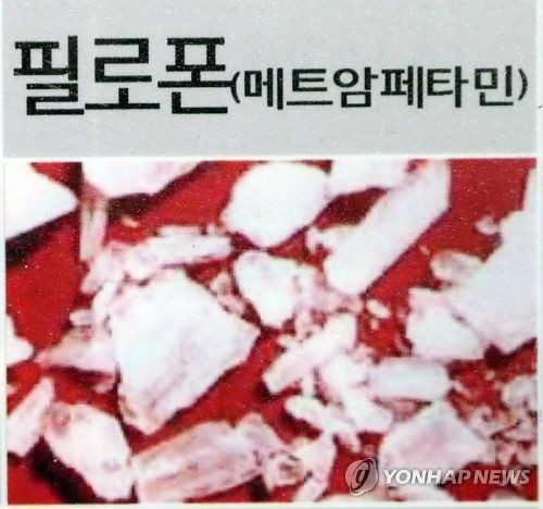 필로폰(메스암페타민)