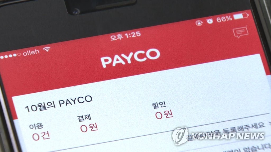 페이코