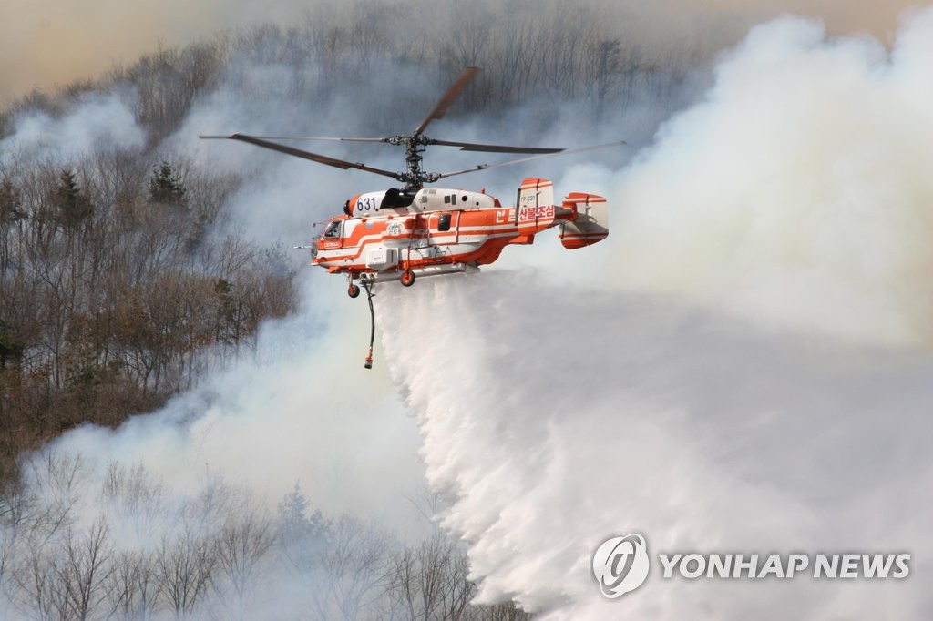 산불 진화