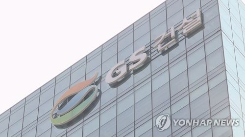 GS건설