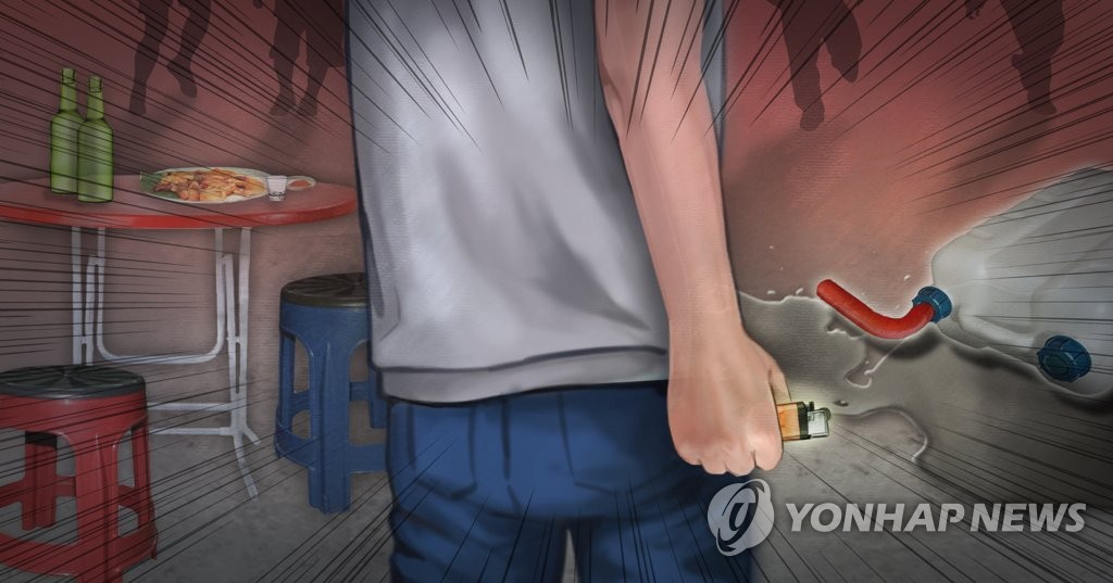 방화 (PG)