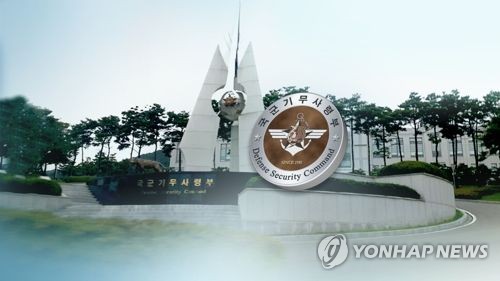 해체 기로에 선 '막강 권력' 기무사(CG)