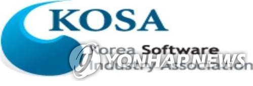 한국소프트웨어산업협회(KOSA)