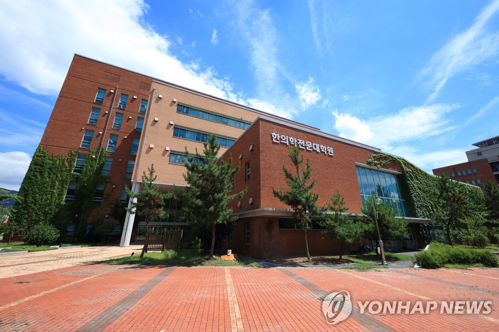 부산대 한의학전문대학원