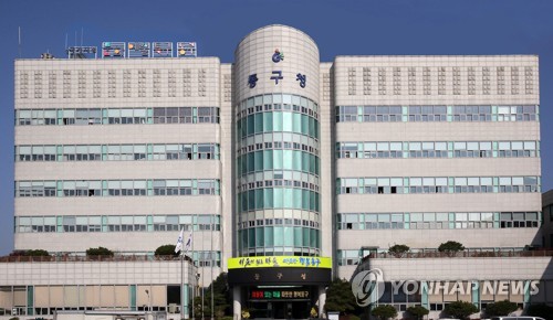 광주 동구청